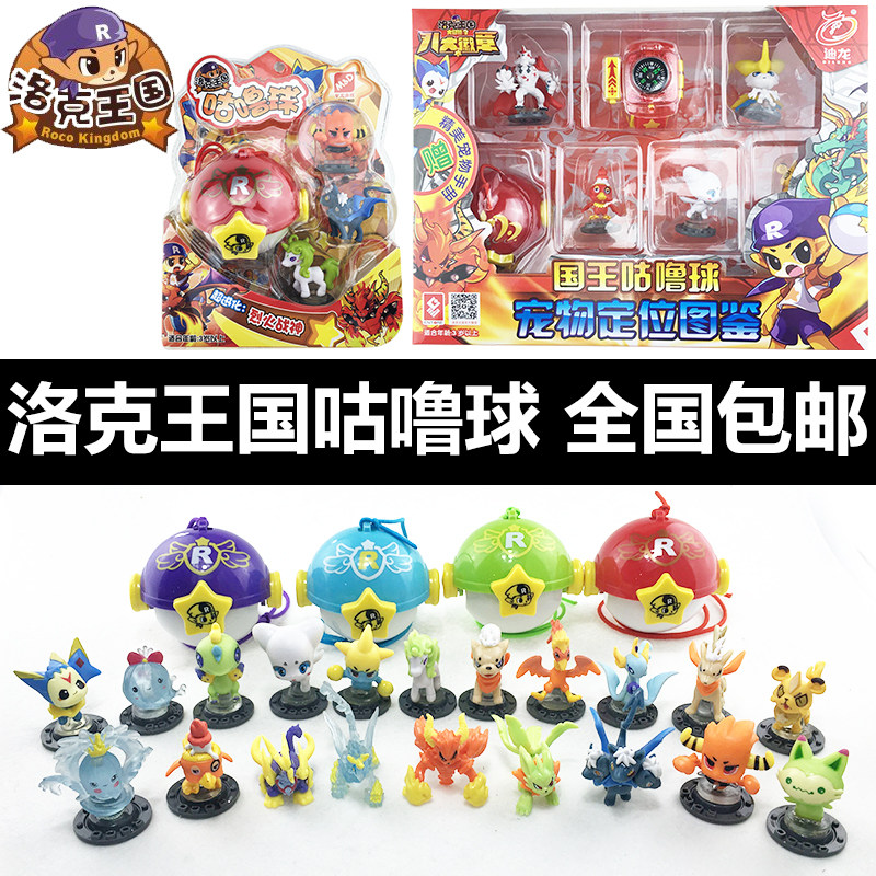 洛克王国组合公仔玩具人偶