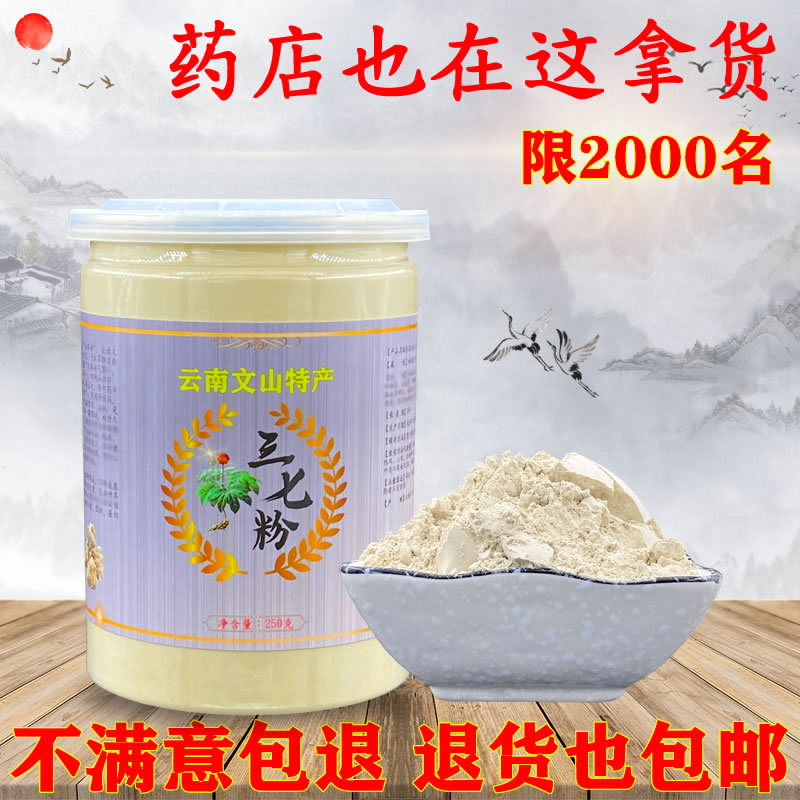 正品纯三七粉正宗云南文山田七粉250g非野生30头破壁超细粉特级37
