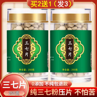 文山三七片正品 官方旗舰店北京同仁堂云南特级三七粉压片250g田七