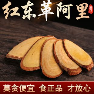 正品红东革阿里原片马来西亚原装纯正红片男性滋补非进口野生500g