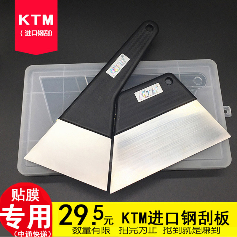 包邮ktm汽车贴膜工具进口钢刮盒装不锈钢铁刮板汽车贴膜工具套装|ruв категории автомобиль/товаров/аксессуары/переоснащение, автомобильной красоты/Содержание/обслуживание, автомобильной красоты краска/фильм/воск инструмент, скребок - от Buy2taobao.com для оказания профессиональной услуги покупки агента Taobao