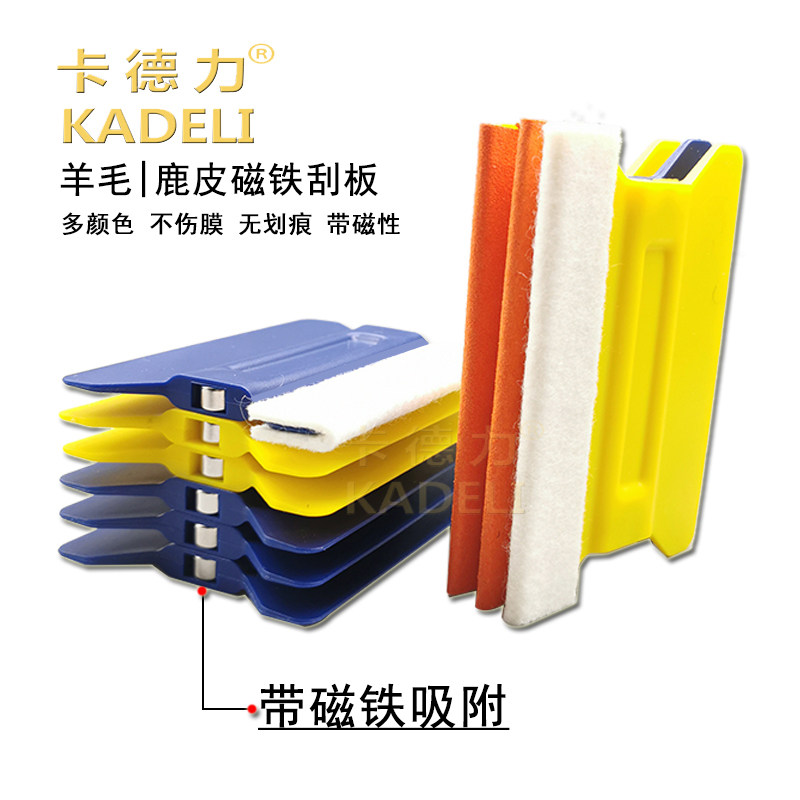 汽车改色膜贴膜羊毛刮板