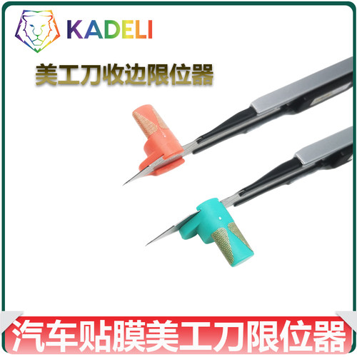 汽车贴膜裁边神器收边专用
