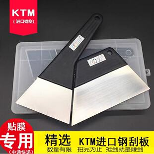 不锈钢铁刮板汽车贴膜工具套装 ktm汽车贴膜工具进口钢刮盒装 包邮