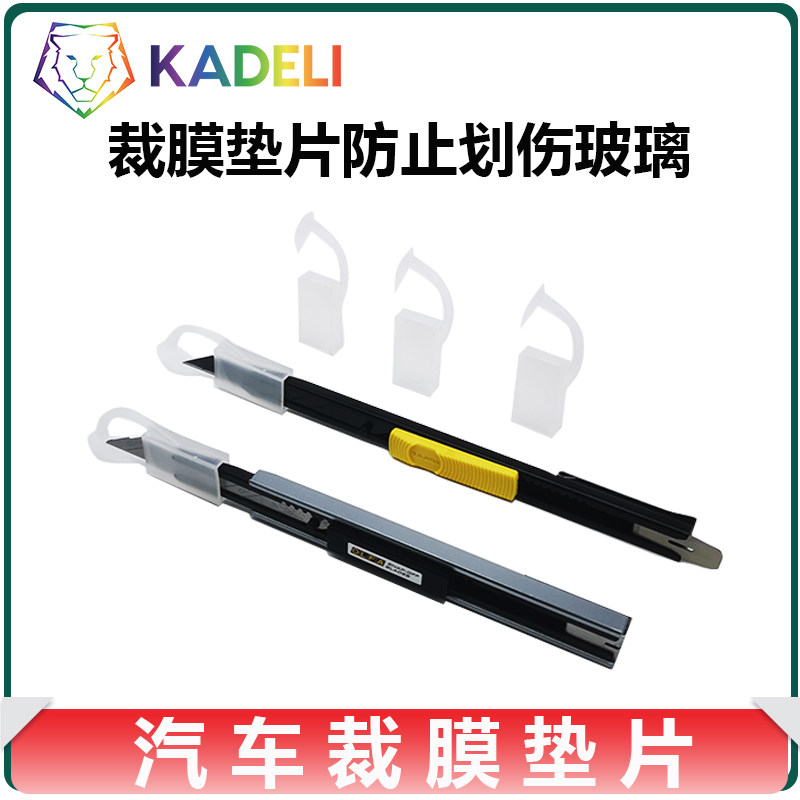 贴膜工具太阳膜裁膜垫片