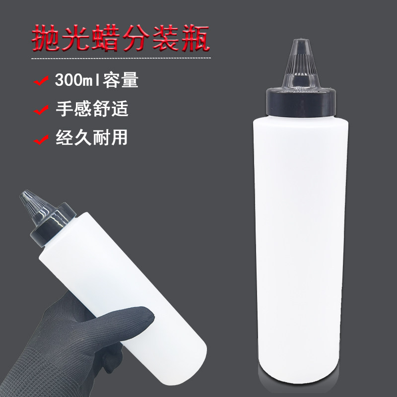 汽车贴膜工具 分蜡瓶 装蜡罐 抛光蜡分装专用瓶子膏体分配瓶300ML图片