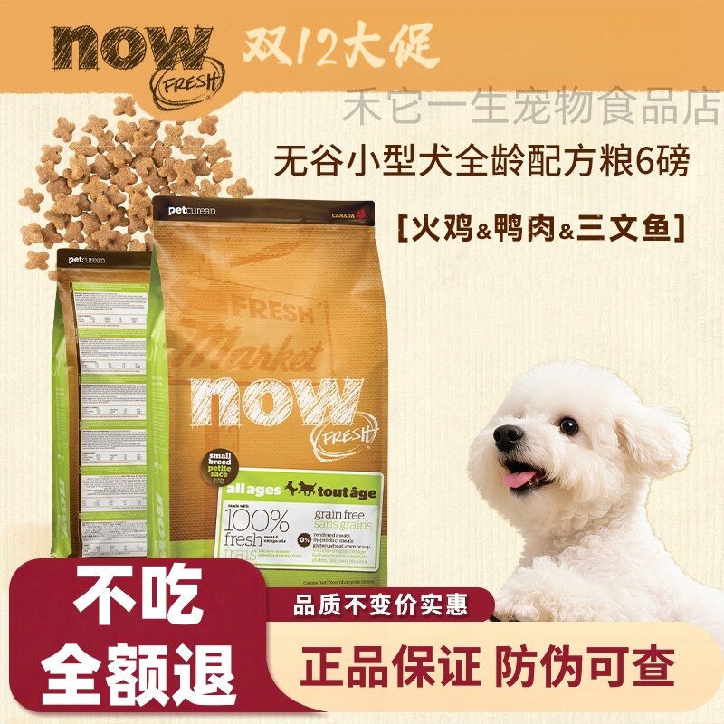 now无谷狗粮小型犬四叶草