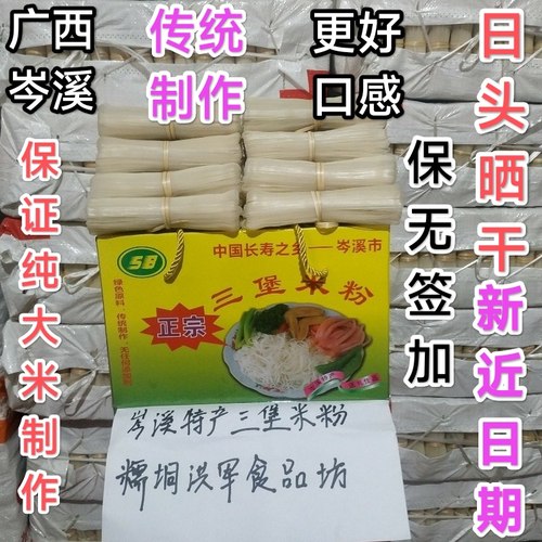 梧州农家手工石磨广东炒米粉