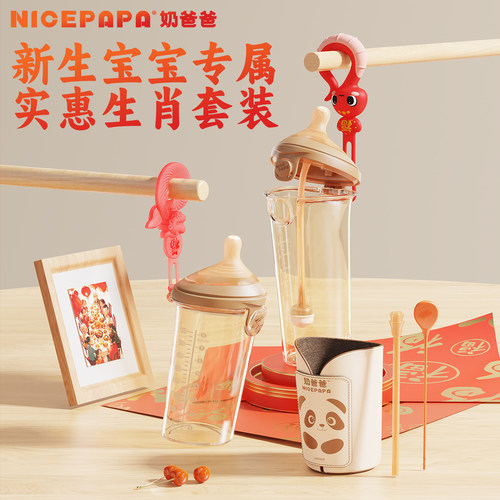 奶爸爸翻盖奶瓶龙年特别版