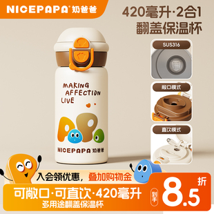 奶爸爸儿童双饮吸管杯316不锈钢保温杯幼儿园宝宝学饮水杯外出