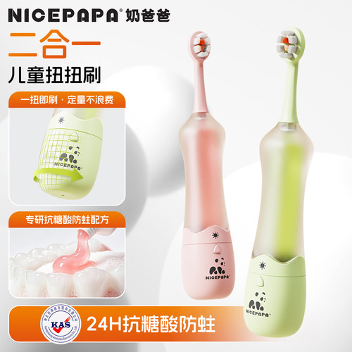 奶爸爸二合一儿童牙刷+牙膏
