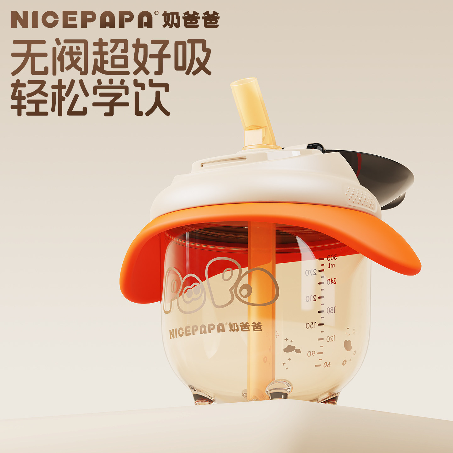 奶爸爸吨吨杯儿童学饮杯1岁以上宝宝直饮辅食吸管水杯婴幼儿奶瓶