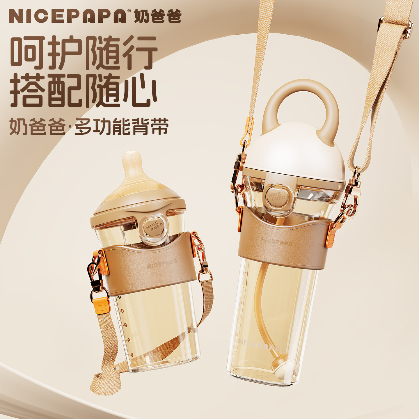 【水杯配件】奶爸爸保温水杯/翻盖奶瓶通用多功能背带配件,婴童用品,水杯配件,淘宝优惠券,粉丝福利购,淘宝优惠卷