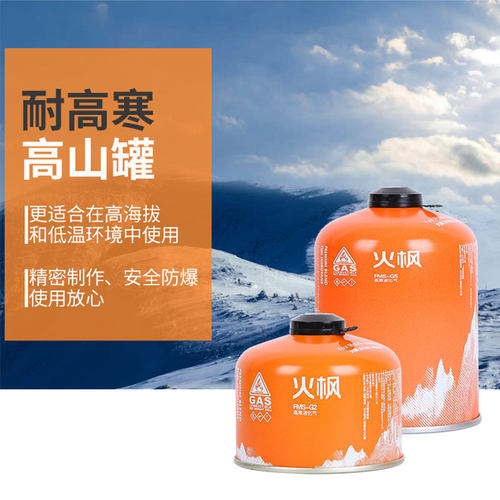 火枫气罐丁烷扁气罐高寒高山G2/G3/G5/燃气转换头便携燃料高海拔