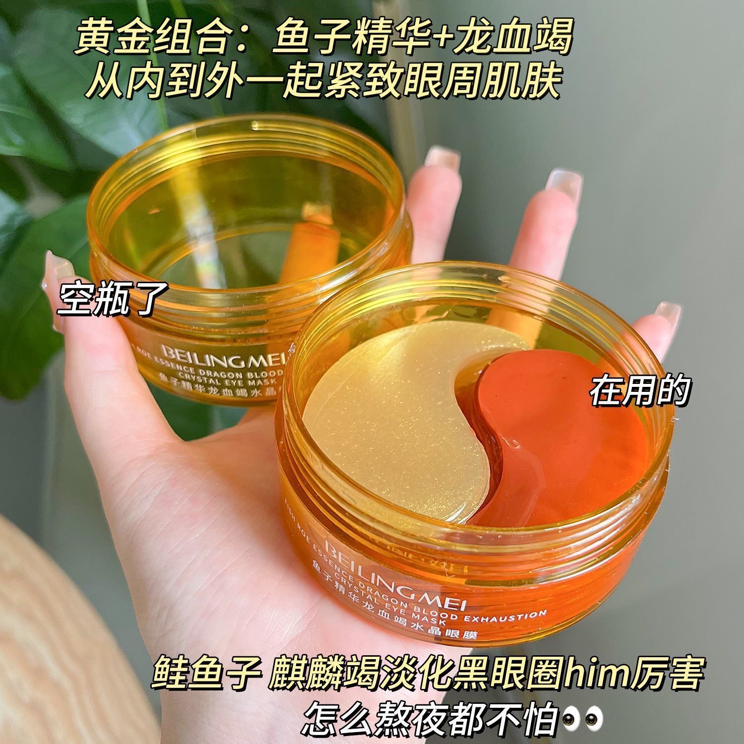 贝玲美鱼子精华龙血竭水晶眼膜保湿紧致淡化眼纹黑眼圈国产护肤品