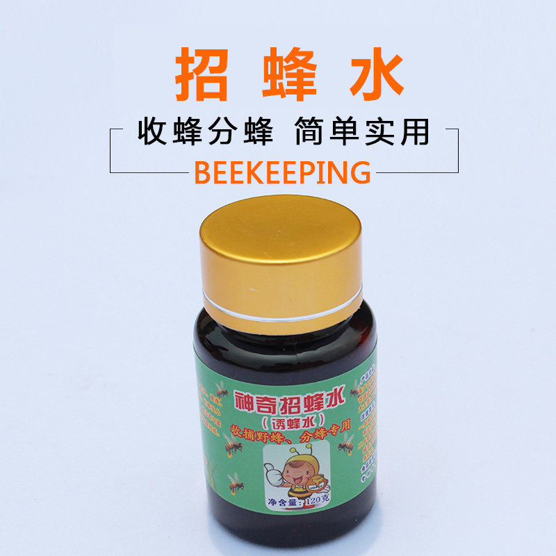 招蜂水诱蜂水蜜蜂信息素神奇引蜂水蜜蜂野外诱蜜蜂工具养蜂诱蜂药