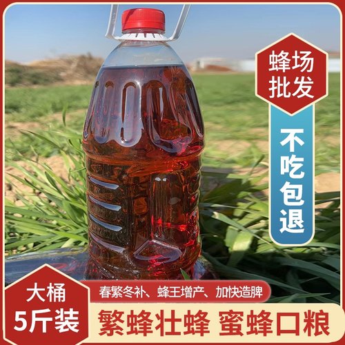 蜜蜂口粮5斤 装天然喂蜂蜜喂蜂蜂蜜蜜蜂饲料蜂粮中蜂养蜂蜜蜂工具