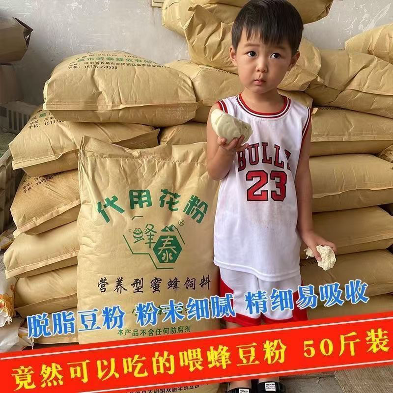 蜜蜂饲料细豆粉发酵蜂粮代用花粉养蜂大豆粉喂蜂黄豆粉脱脂蛋白粉