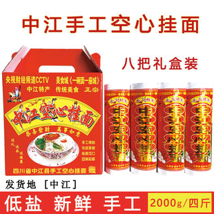 包邮 礼盒装 四斤中江手工空心挂面超细面纯手工龙须面条
