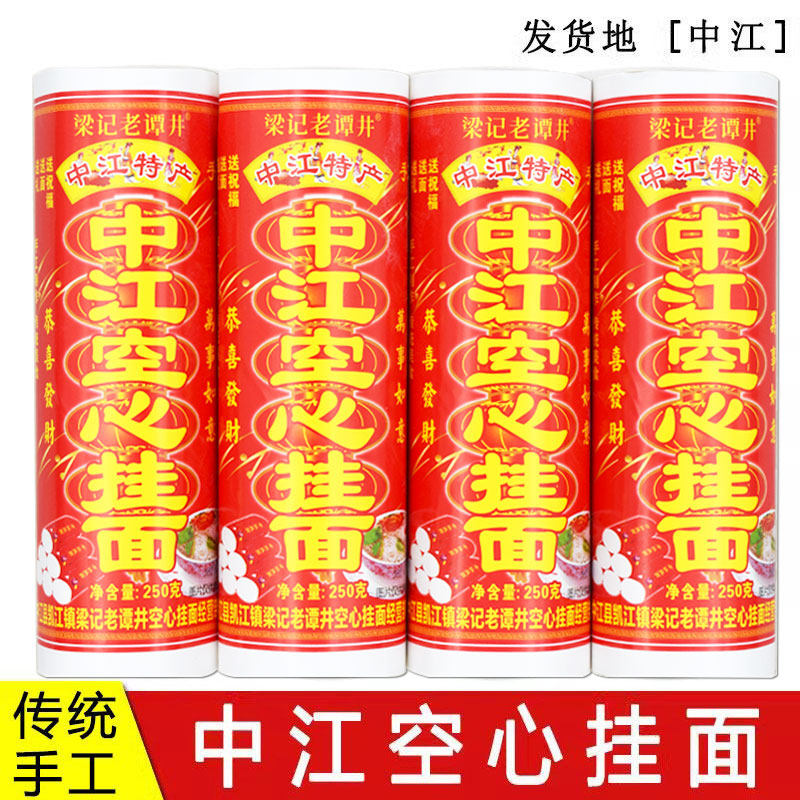 四川特产中江手工空心挂面特细龙须面线儿童孕妇月子纯手工面条