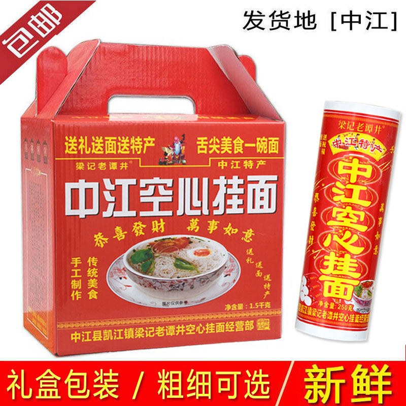 中江手工空心挂面 1500g/盒 包邮四川特产纯手工儿童孕妇超细面线