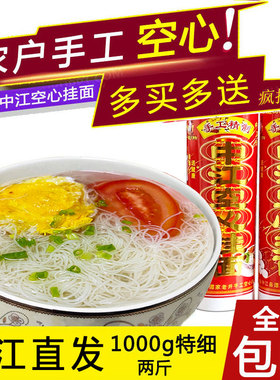 四川中江手工空心挂面中江特产儿童孕妇月子特细龙须面2斤装包邮