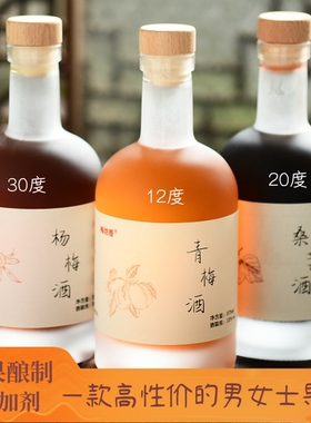初味青梅杨梅桑椹果酒 性价比高 实料浸泡型男女士低度微醺果酒