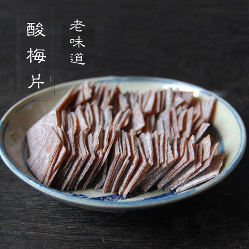 孕妇梅片原味无核酸甜可口