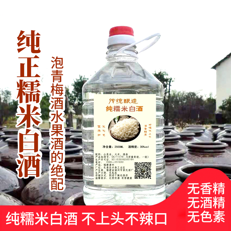 纯正糯米白酒0香精色素 泡青梅杨梅酒原浆散装果酒药酒专用浸泡酒