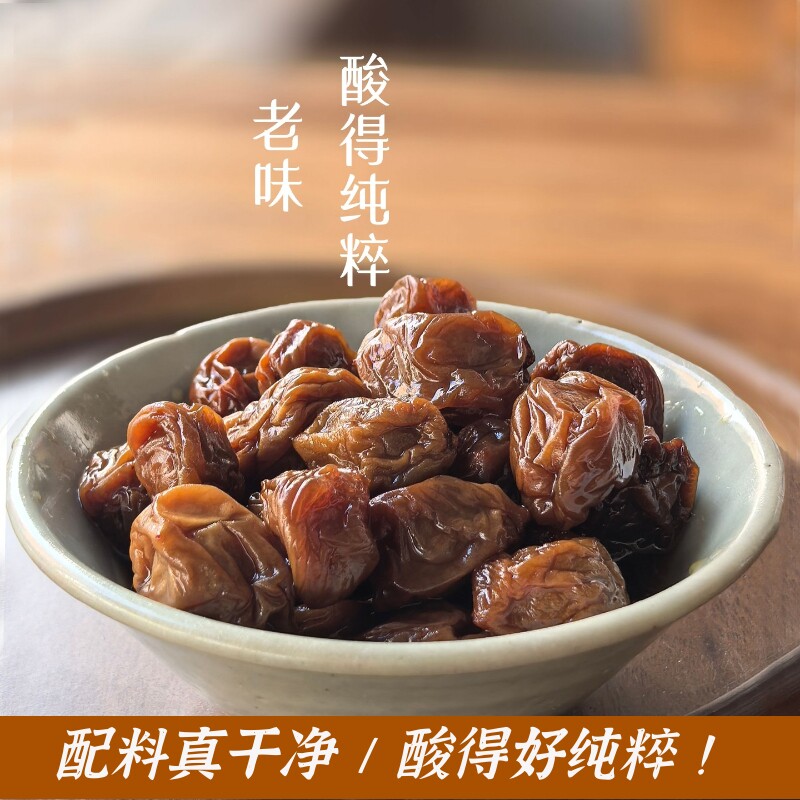 配料真干净！酸甜话梅干湿梅话梅肉诏 孕吐办公零食安特产老味道