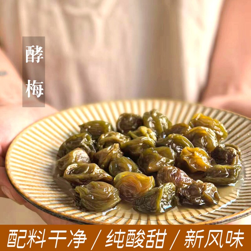 酵梅酒梅蟠梅果酸甜话梅 糖渍青梅不甜腻无咸口孕妈话梅 老味道