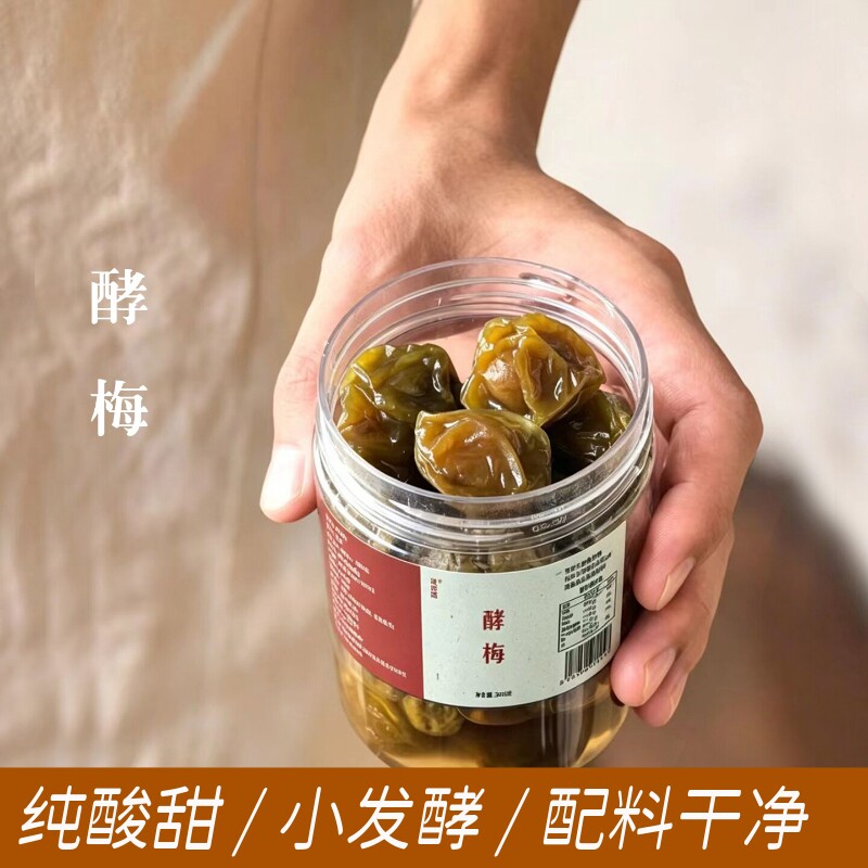 酵梅酒梅蟠梅果酸甜话梅 糖渍青梅不甜腻无咸口孕妈话梅 老味道
