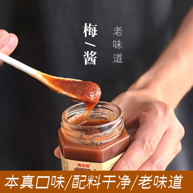 古法酸梅酱酸甜青梅酱调味料拌水果烧鹅烤鸭泡水老味道厂家直销