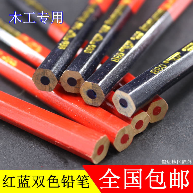 木工铅笔专用红蓝铅笔双色铅笔 全红色铅笔划线绘画工具铅笔包邮
