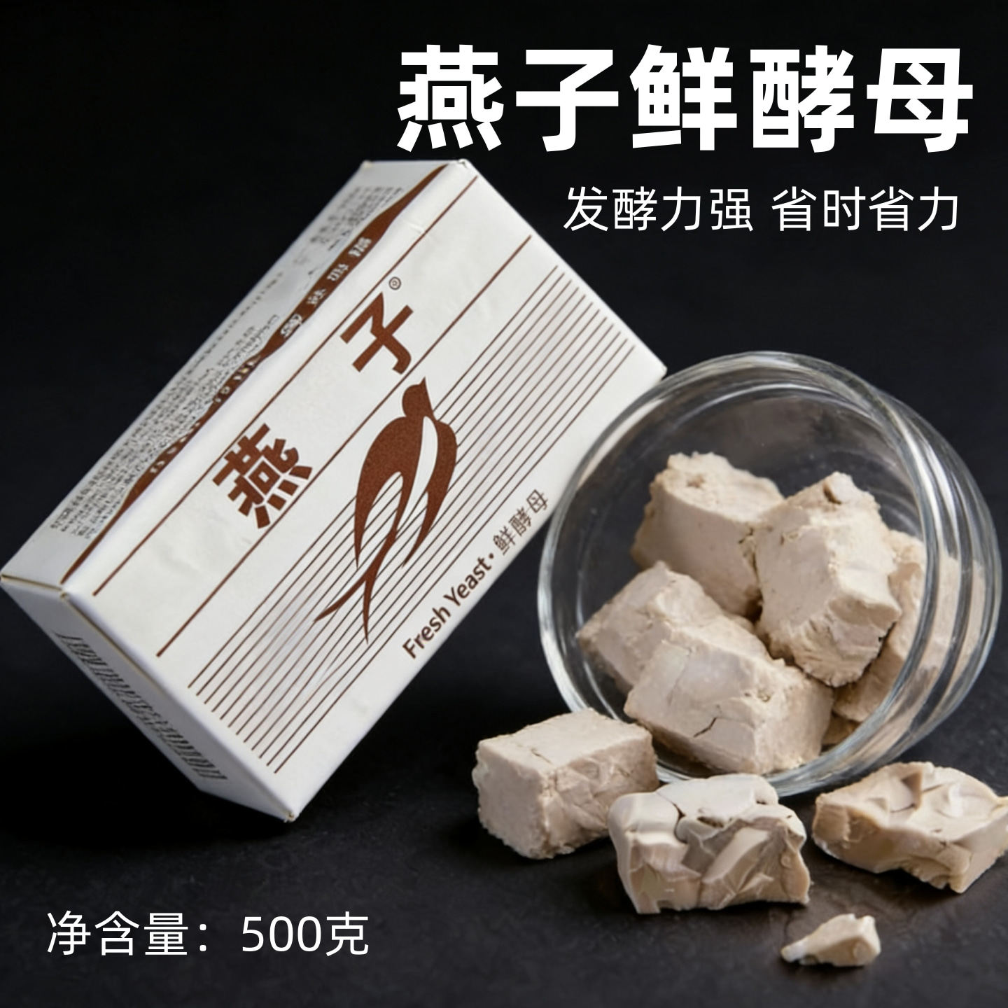 燕子牌鲜酵母耐高糖高活性发酵粉家用发面馒头包子面包专用酵母粉,粮油调味/速食/干货/烘焙,酵母粉,淘宝优惠券,粉丝福利购,淘宝优惠卷