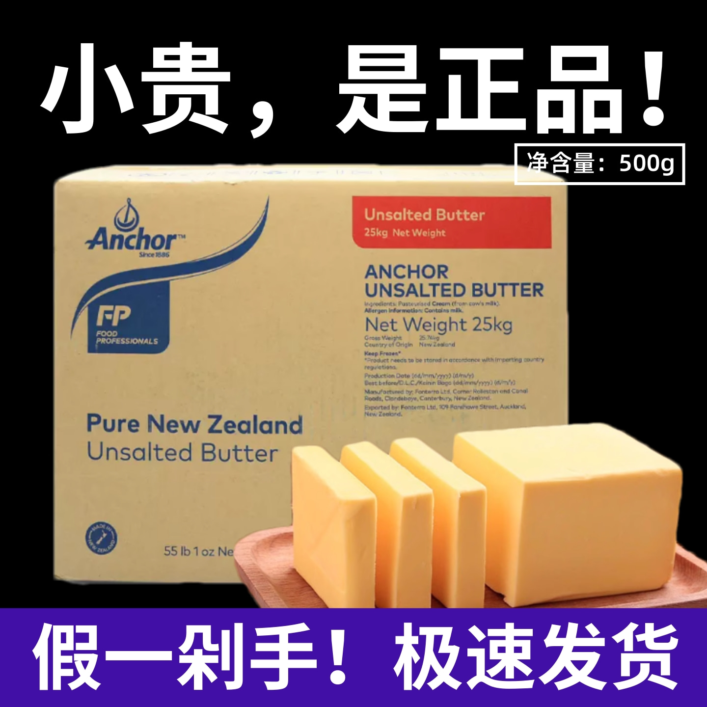 【假一赔十】新西兰进口安佳黄油