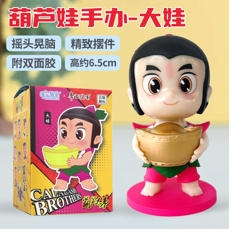 正版葫芦娃玩具儿童手办摆件金刚葫芦兄弟玩偶全套汽车载摇头公仔