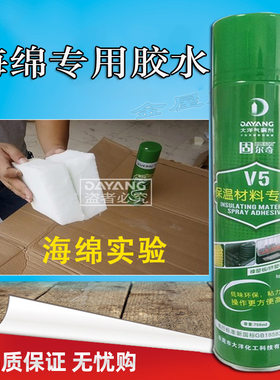 律音V5海绵喷胶隔音棉消音吸音板胶水