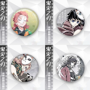鬼灭之刃吧唧徽章柱训练篇锖兔富冈义勇二次元 谷子胸章动漫周边