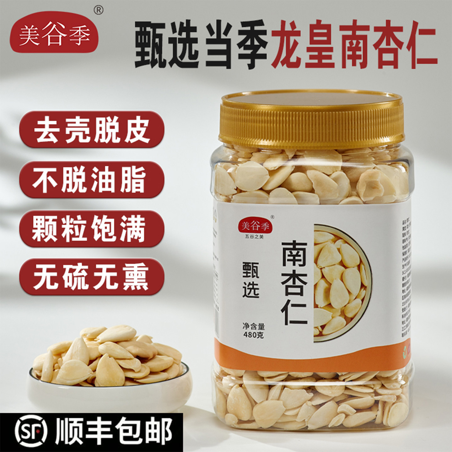 承德去皮南杏仁片生甜杏仁原味新货打豆浆煮杏仁露烘焙煲汤原料