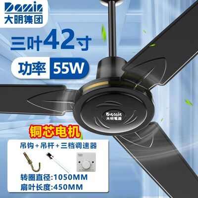 大明牌吊扇家用客厅铁叶宿舍工业吊式电风扇餐厅轻音三叶大风力