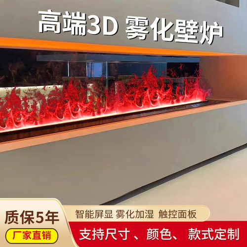 3D雾化仿真壁炉欧式火焰加湿雾化