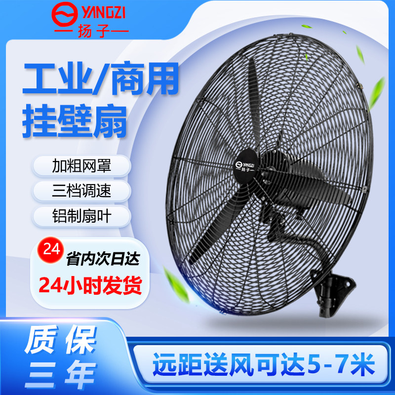 扬子牌工挂壁扇大功率强力风扇