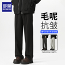 厚款 秋冬季 垂感抗皱西装 裤 罗蒙高级感毛呢西裤 宽松直筒休闲裤 男士