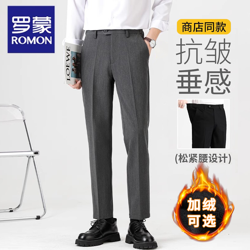 Romon/罗蒙绅士商务直筒秋季长裤