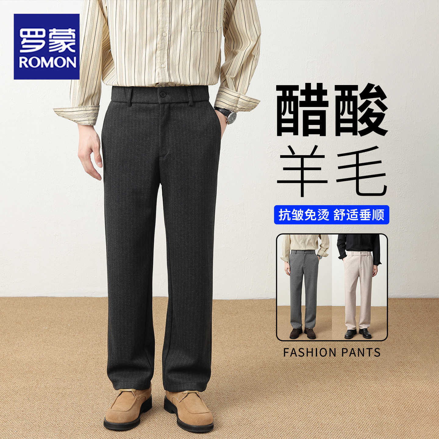罗蒙醋酸羊毛西裤男士老钱风条纹直筒裤秋冬保暖毛呢商务休闲裤子