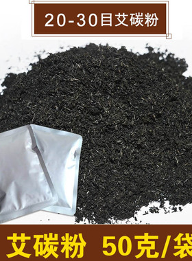 南阳无烟艾炭粉30目灸具专用