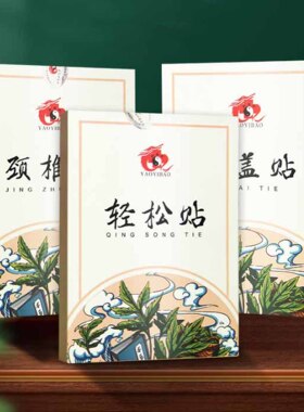 药益宝定制正品发热轻松贴艾灸