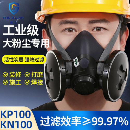 松工KN100防尘口罩煤矿电焊接KP100二保焊粉尘防尘肺活性炭过滤棉