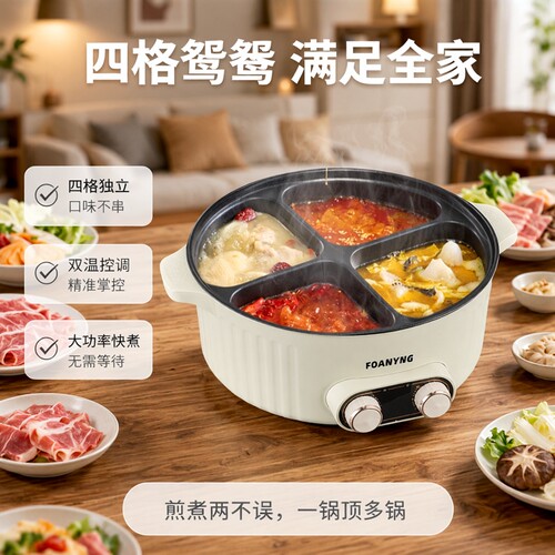 304不锈钢四宫格鸳鸯电火锅